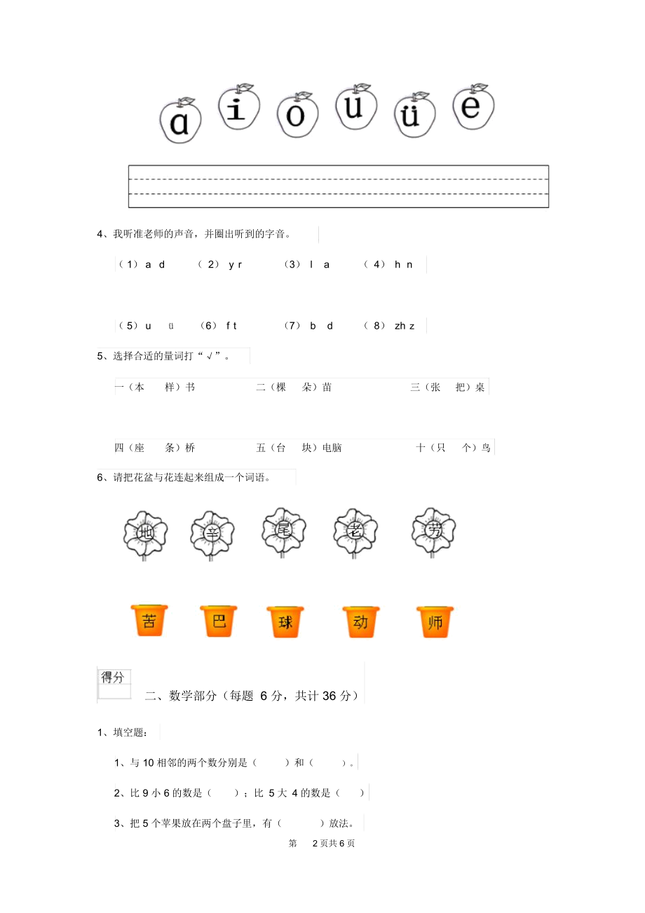 2020年(春)幼儿园小班(下册)期末测试试题(含答案).docx_第2页