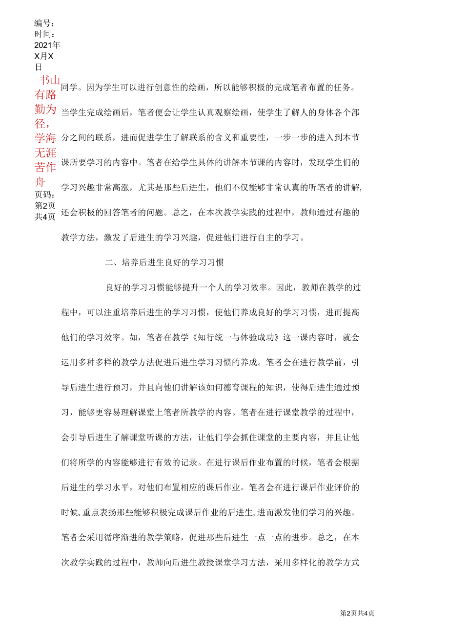 中职德育课程后进生转化策略探析.docx_第2页