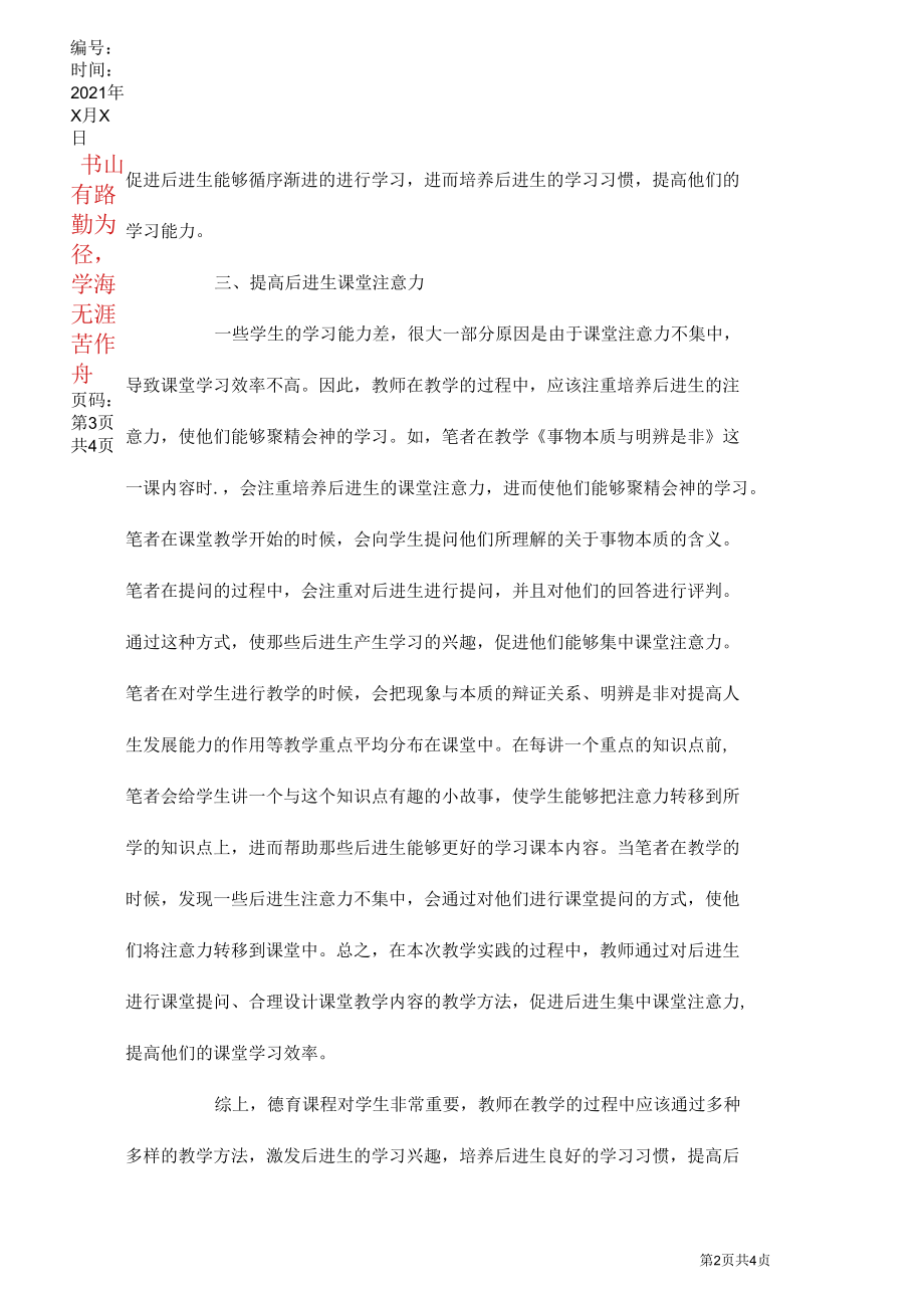 中职德育课程后进生转化策略探析.docx_第3页