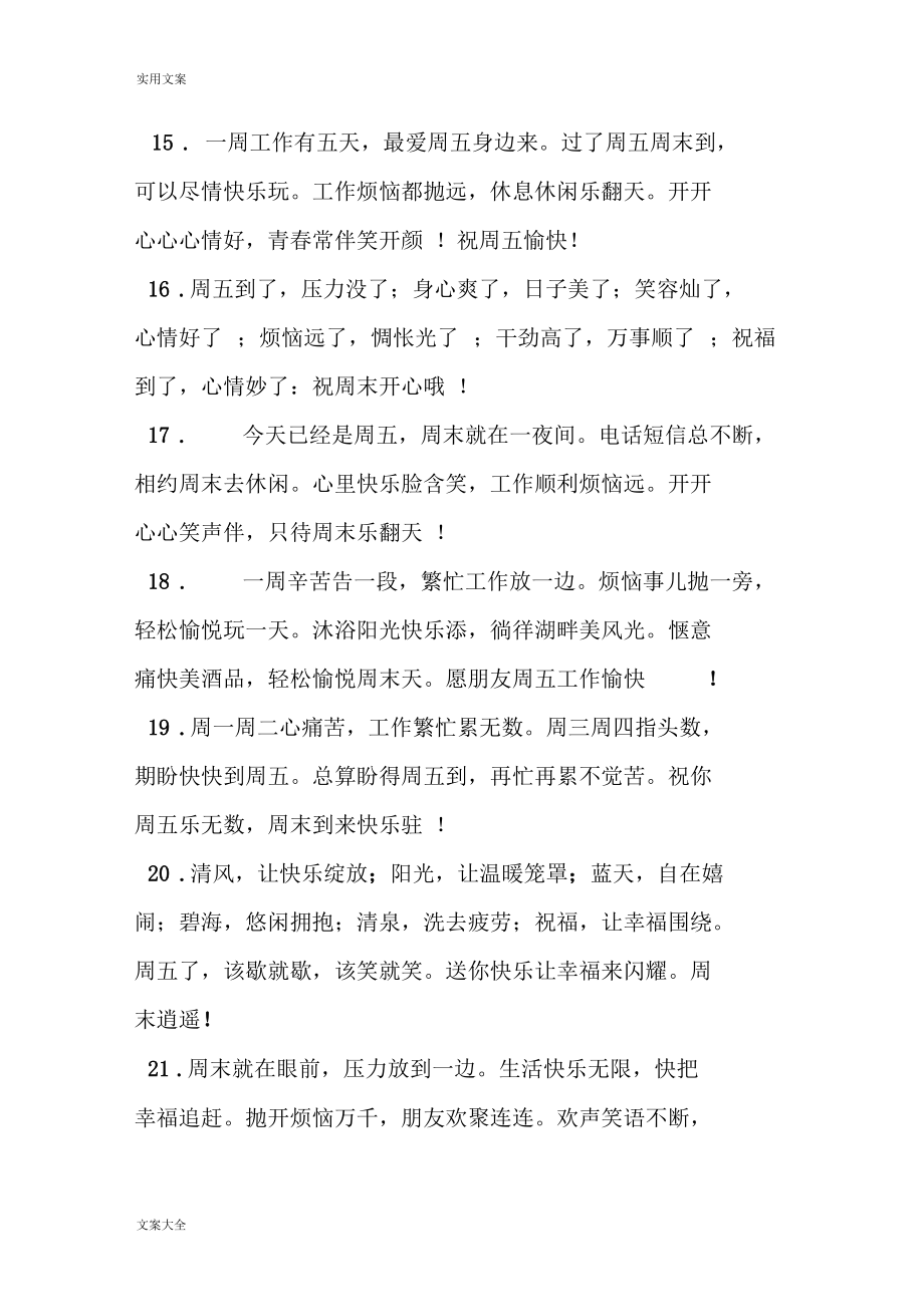 周五送给客户地问候语大全.docx_第3页