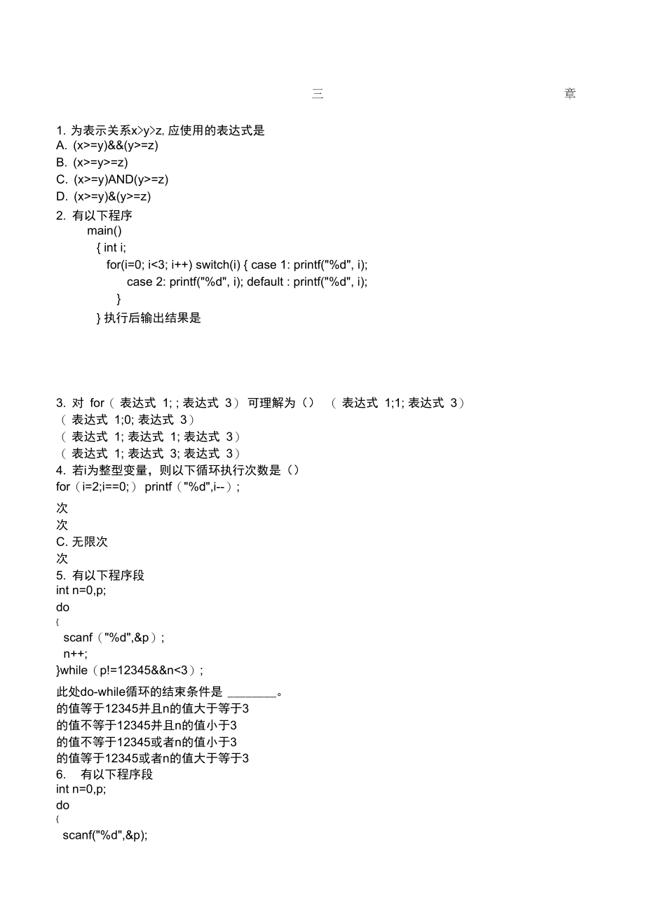 C语言上机题库百科园第章南信大.doc_第1页