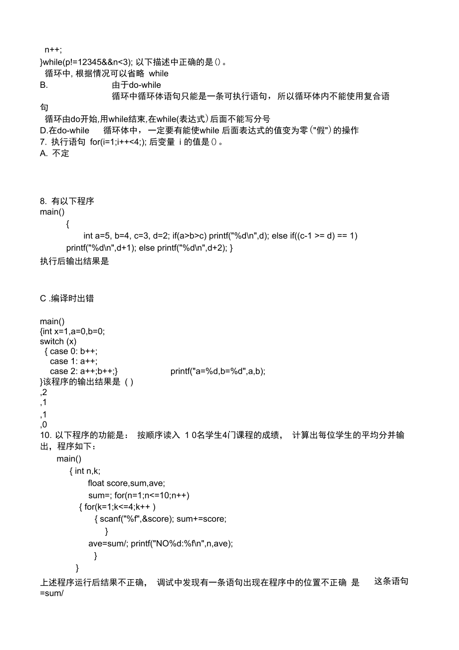 C语言上机题库百科园第章南信大.doc_第2页