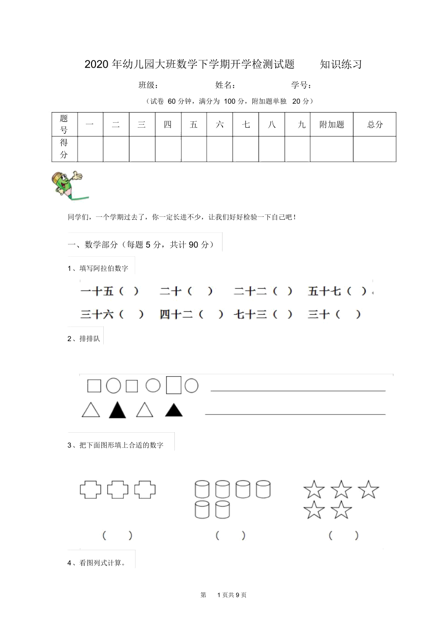 2020年幼儿园大班数学下学期开学检测试题知识练习.docx_第1页