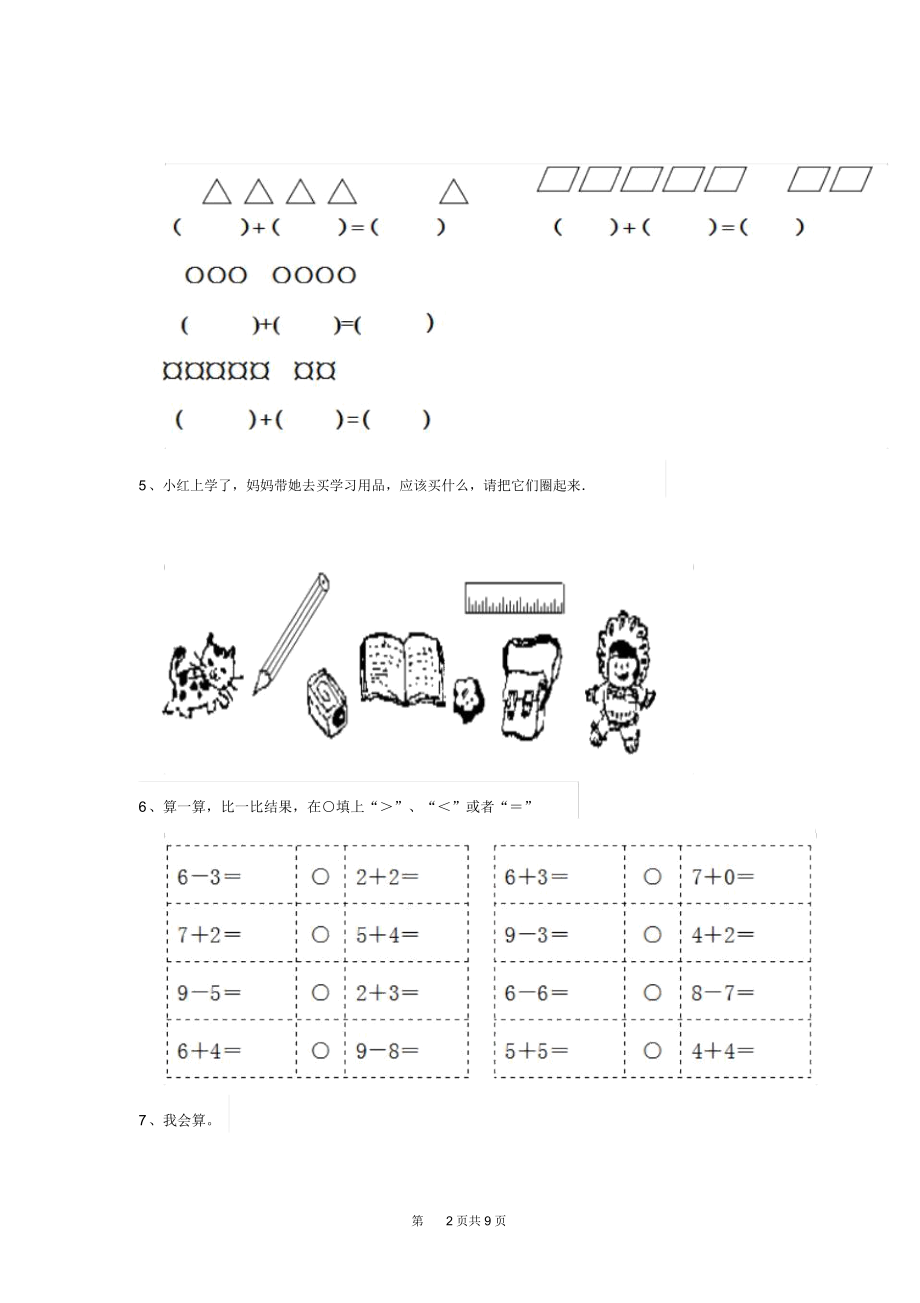 2020年幼儿园大班数学下学期开学检测试题知识练习.docx_第2页