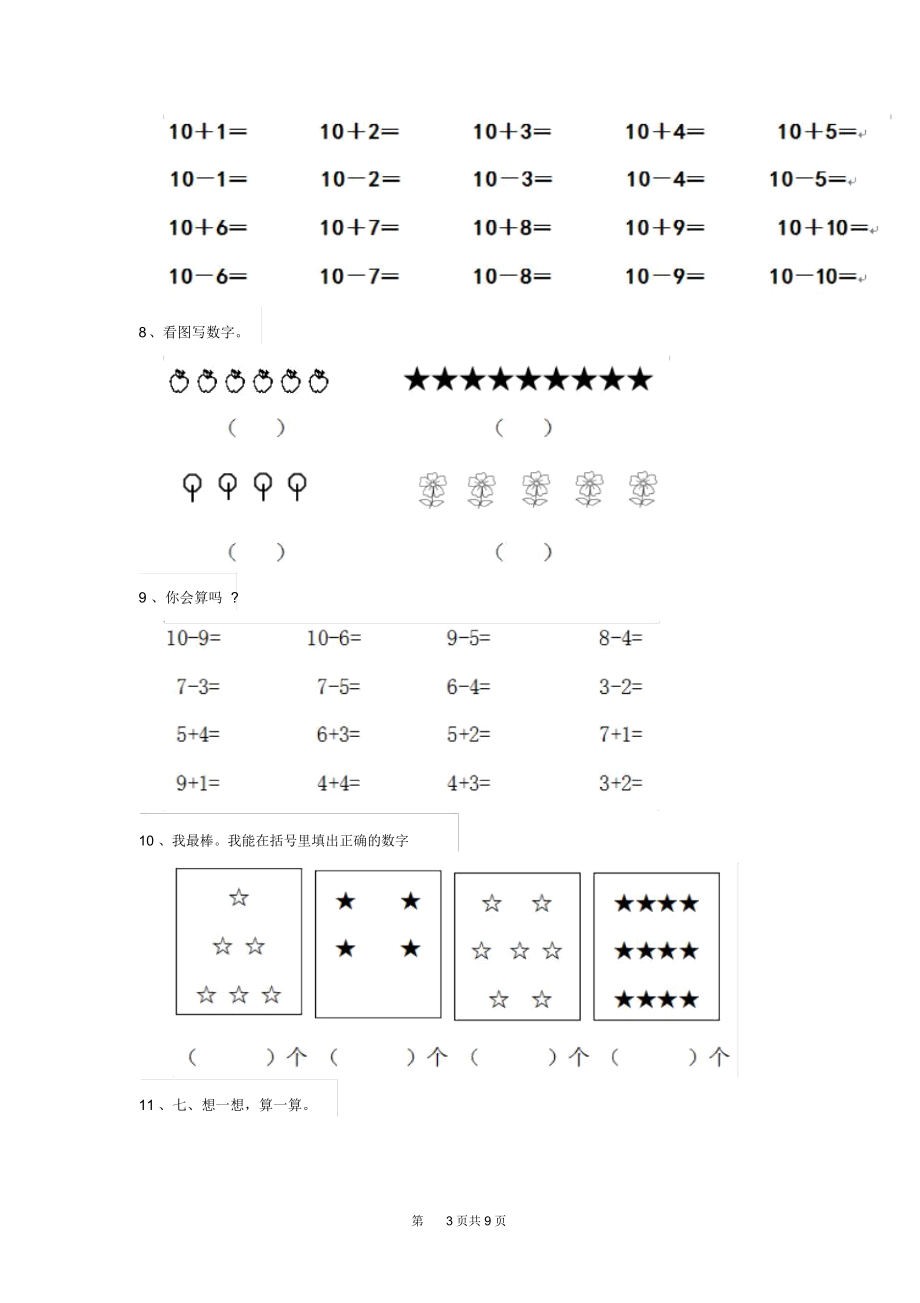2020年幼儿园大班数学下学期开学检测试题知识练习.docx_第3页