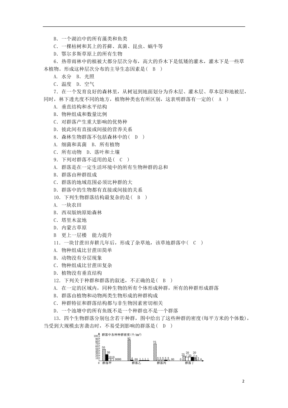 2018年秋九年级科学下册第2章生物与环境第3节生物群落练习新版浙教版20180727112.doc_第2页