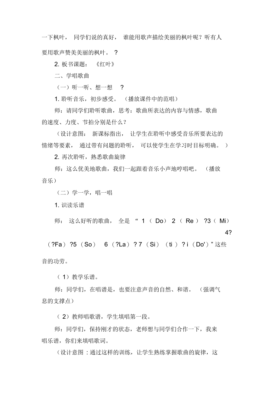 《红叶》教学设计.docx_第2页