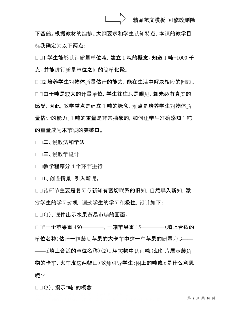 推荐三年级数学说课稿4篇.docx_第2页