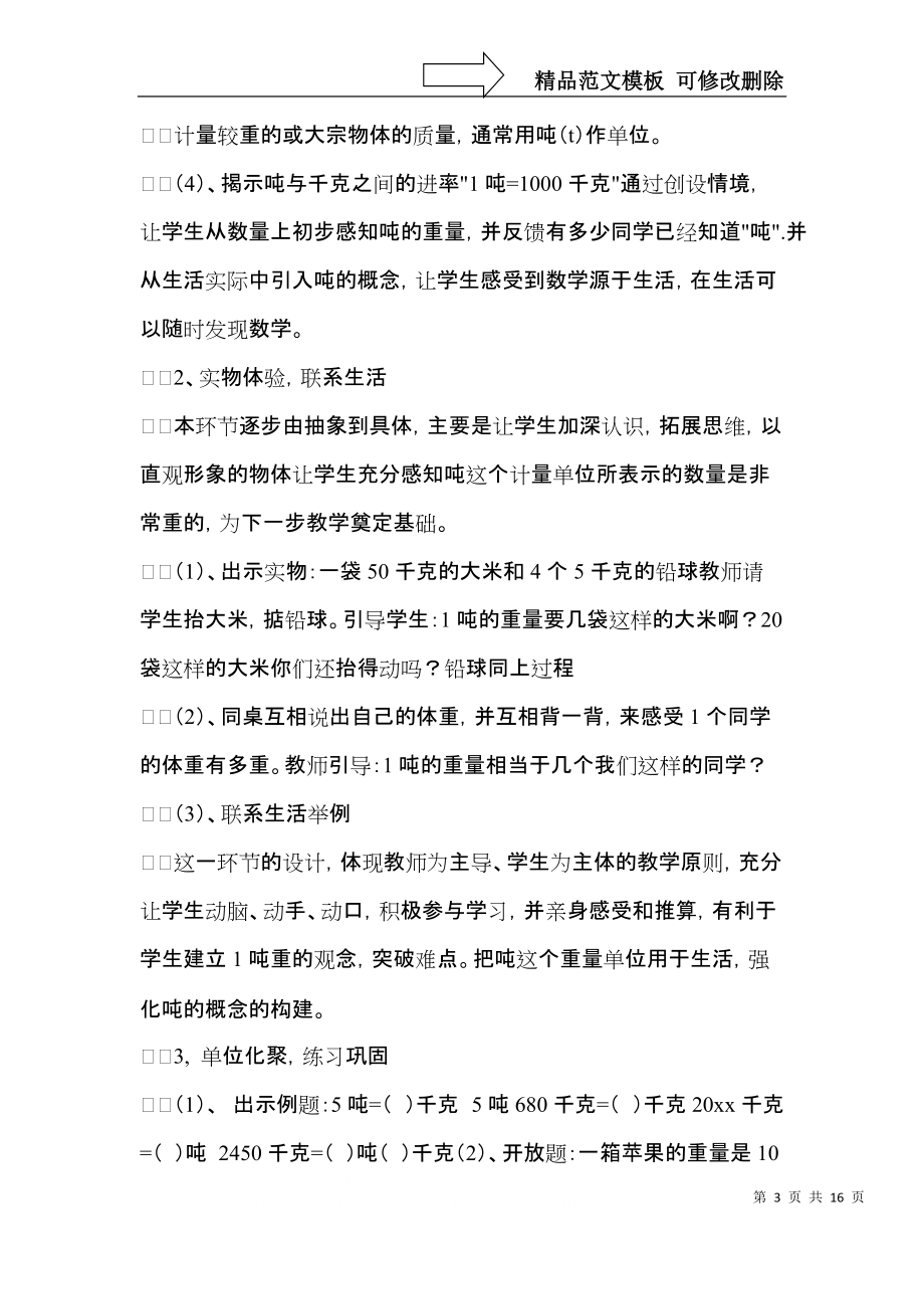 推荐三年级数学说课稿4篇.docx_第3页