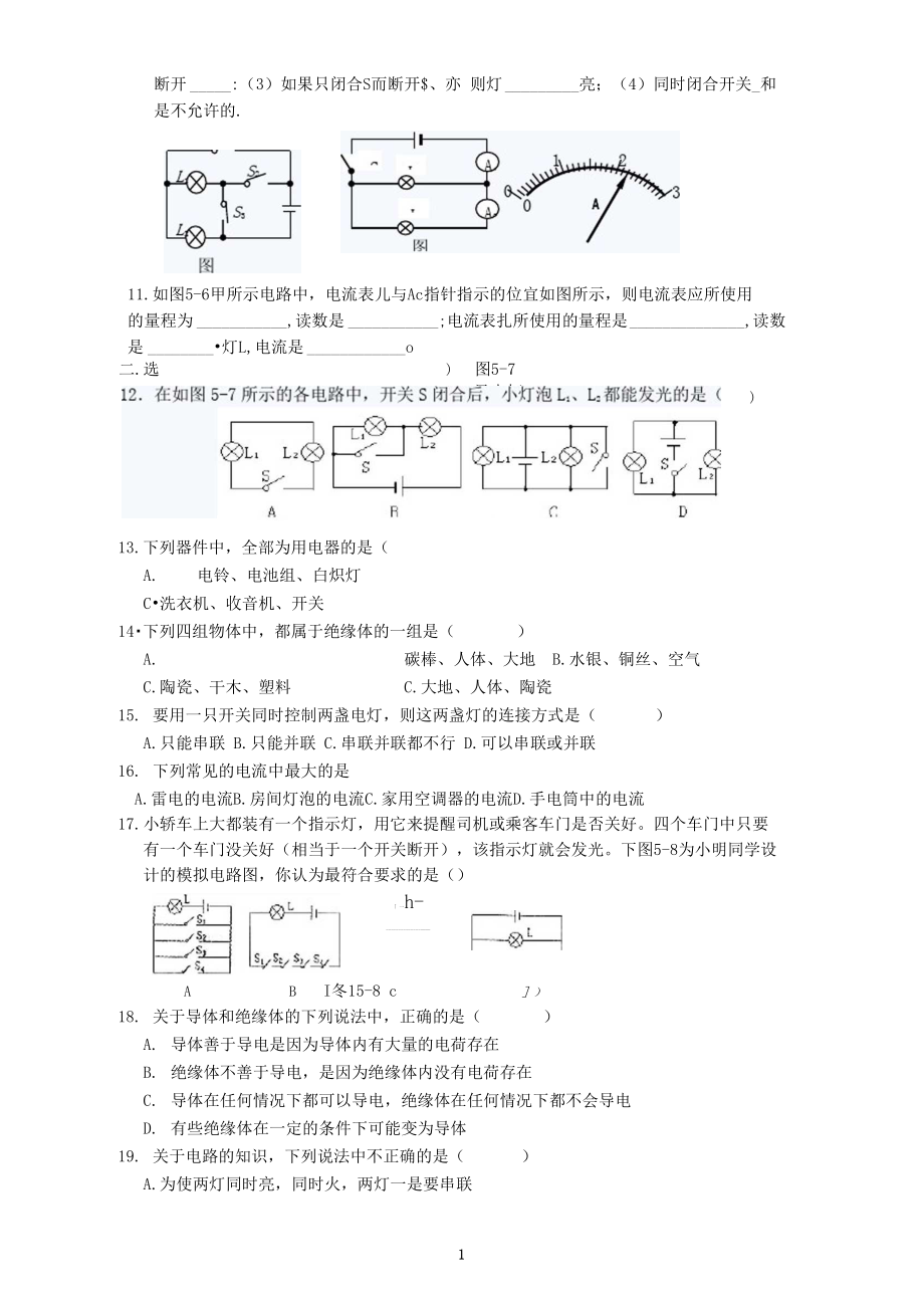 人教版九年级物理知识点练习附答案：电流和电路.docx_第2页