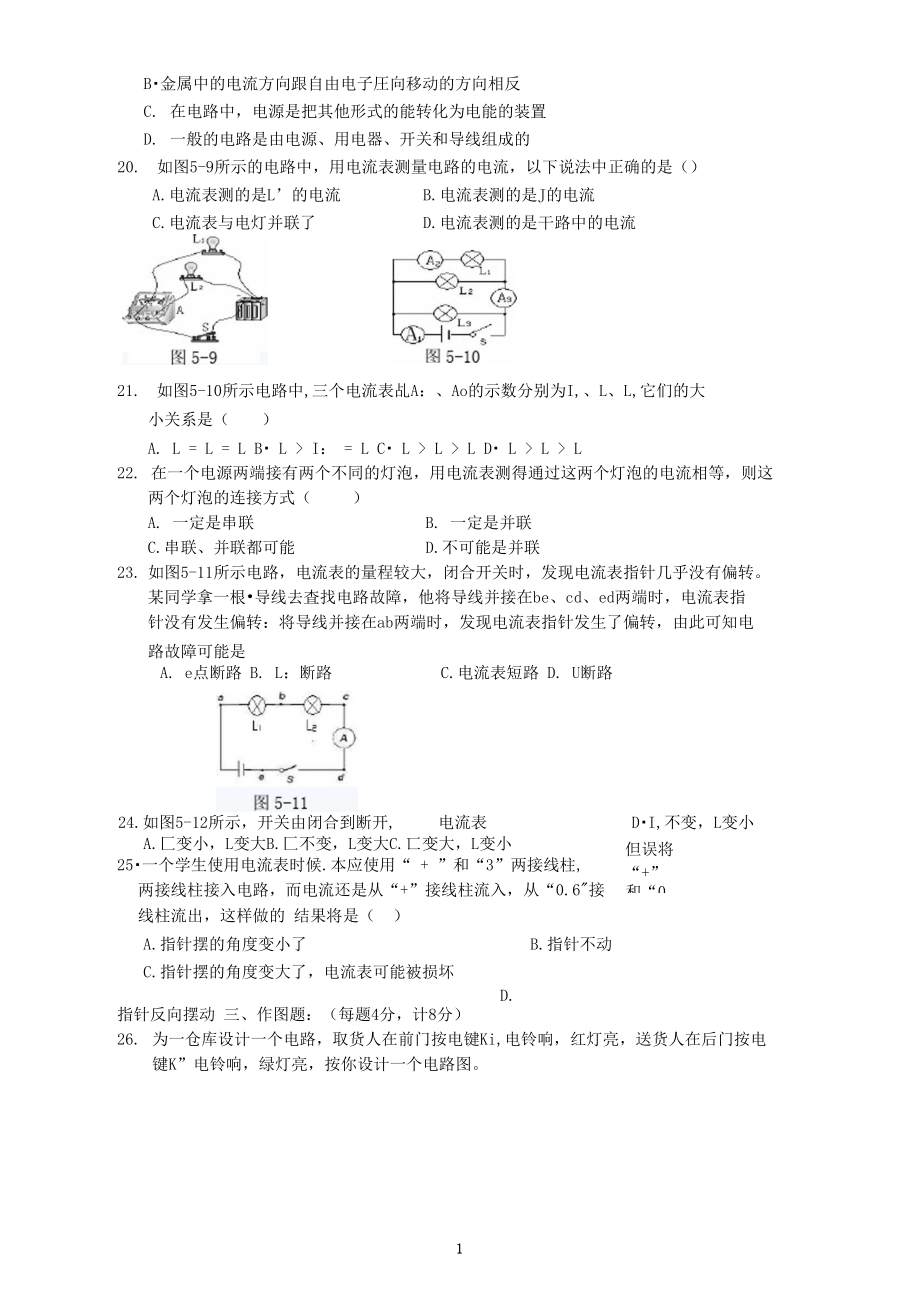 人教版九年级物理知识点练习附答案：电流和电路.docx_第3页