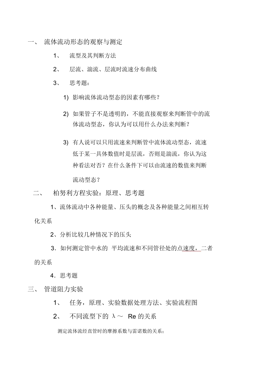 XXXX年化工原理实验复习.docx_第2页