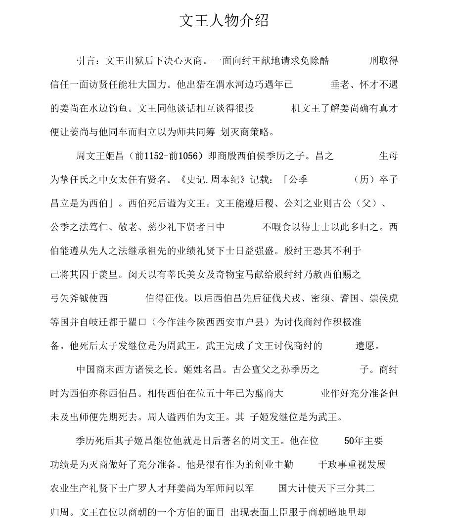 周文王人物介绍.docx_第1页