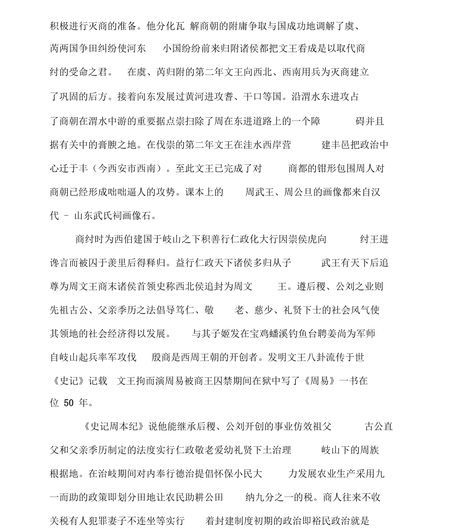 周文王人物介绍.docx_第2页