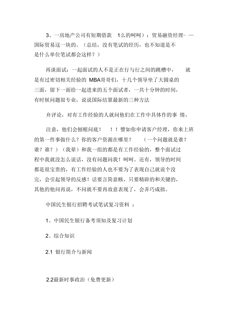 中国民生银行校园招聘考试笔试题试卷历考试真题资料.docx_第2页