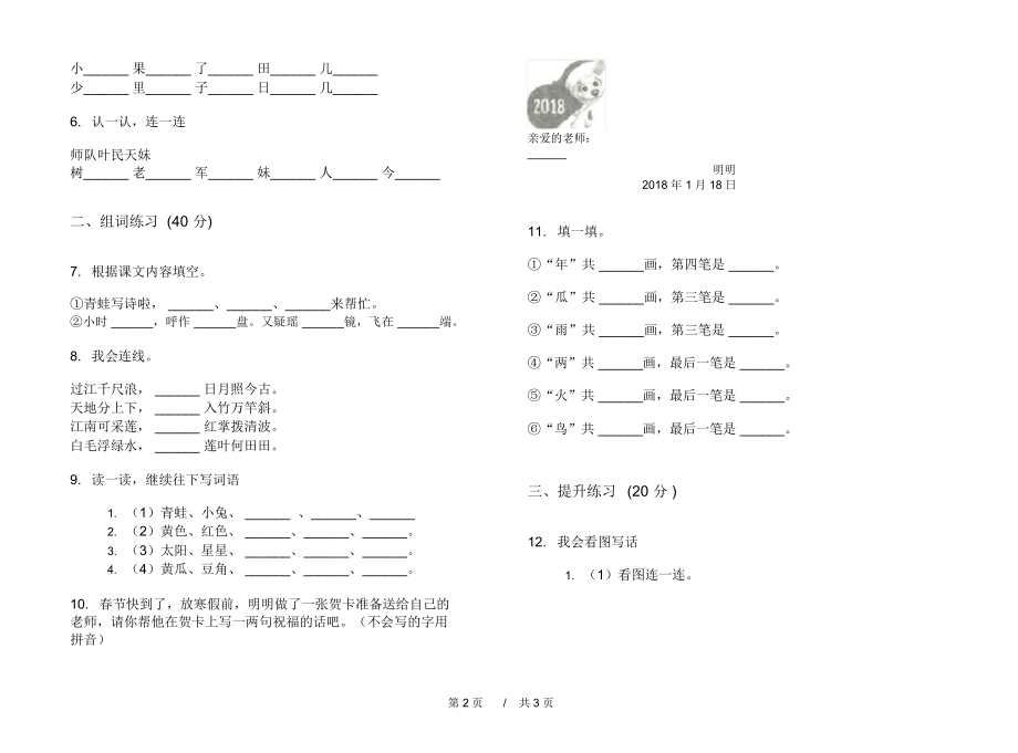 人教版全真强化训练一年级上学期小学语文六单元模拟试卷II卷练习题.docx_第2页