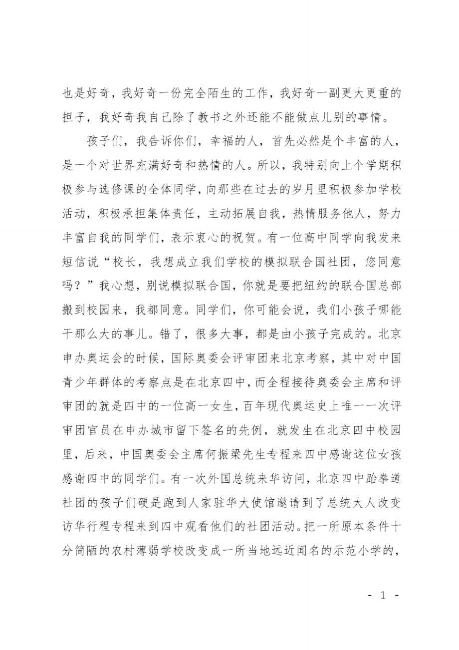 中学开学典礼讲话稿：造就一个丰富的自己.doc_第3页