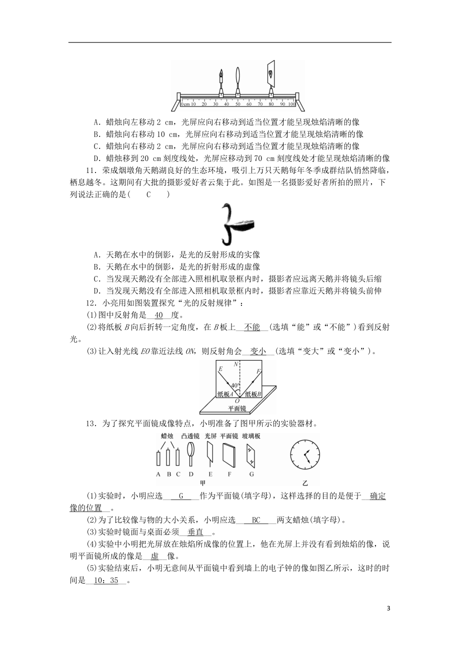 2018_2019学年度八年级物理上册第四章在光的世界里本章复习练习新版教科版20180827428.doc_第3页