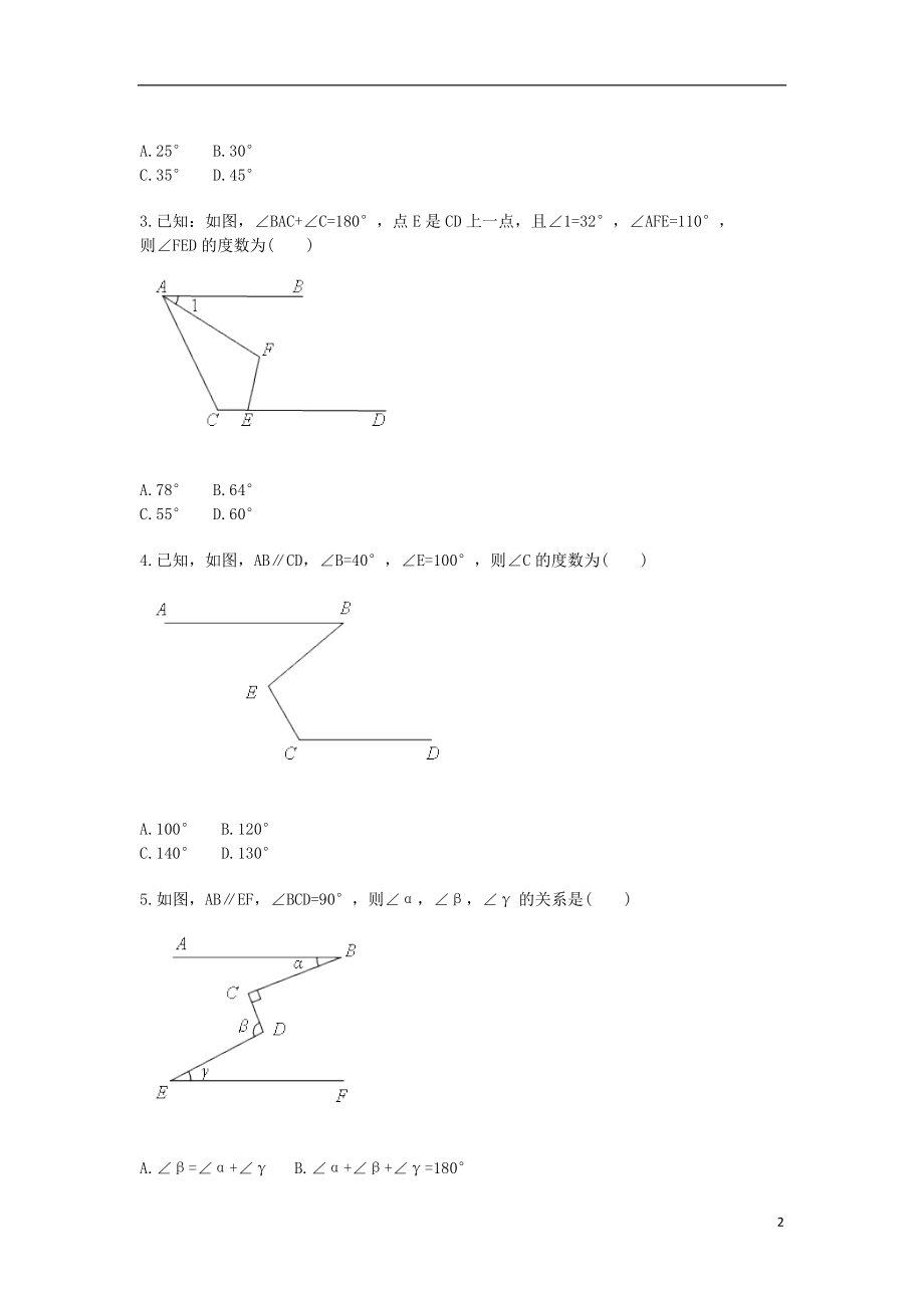 2017_2018八年级数学上册综合训练与角有关的辅助线计算二天天练无答案新版新人教版20180820273.doc_第2页