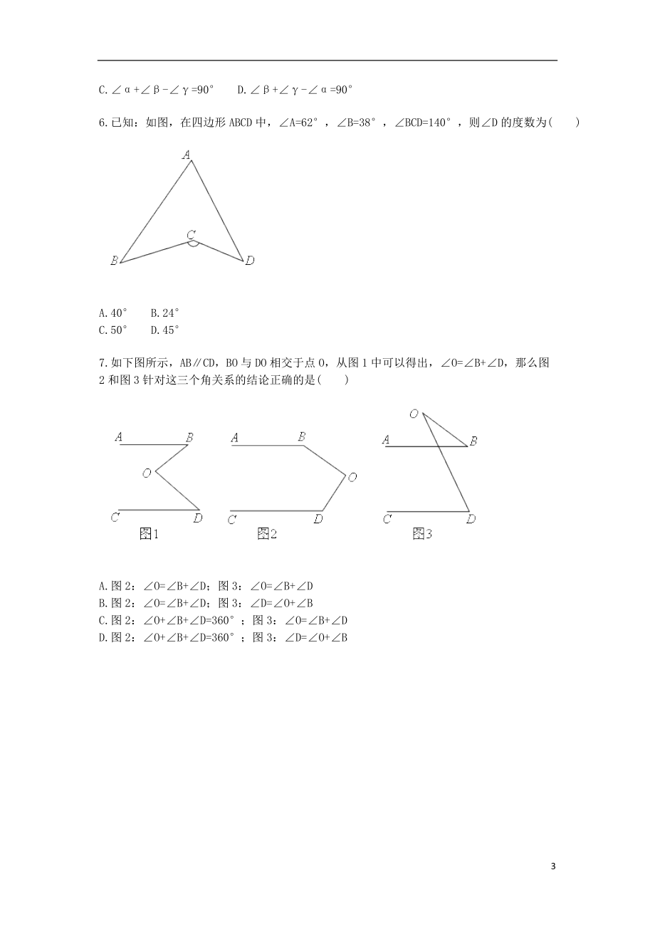 2017_2018八年级数学上册综合训练与角有关的辅助线计算二天天练无答案新版新人教版20180820273.doc_第3页