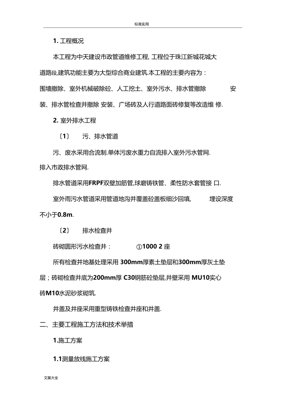 政管道维修方案设计.docx_第2页