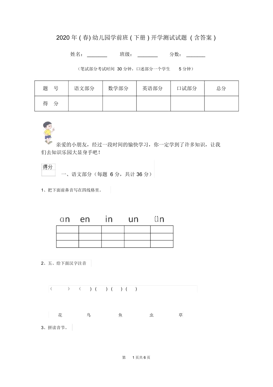 2020年(春)幼儿园学前班(下册)开学测试试题(含答案).docx_第1页