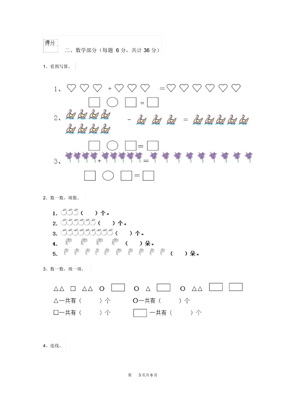 2020年(春)幼儿园学前班(下册)开学测试试题(含答案).docx_第3页