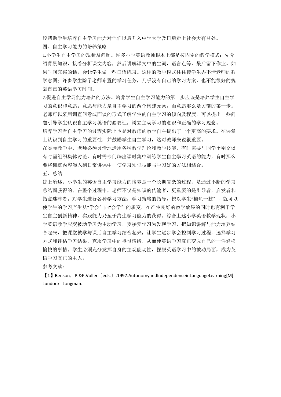 小学生英语自主学习及其能力培养策略浅谈.docx_第2页