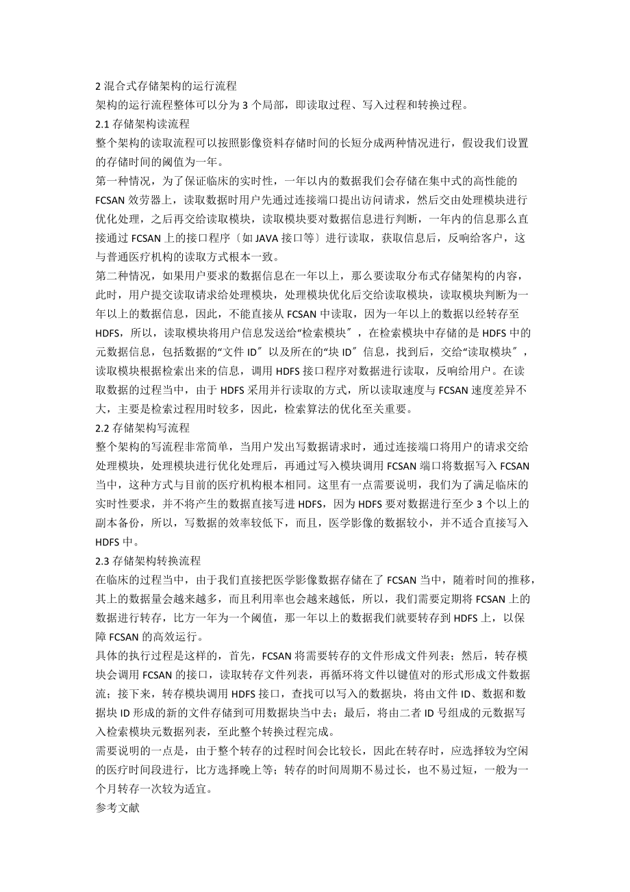 医学影像混合式存储模式的设计.docx_第2页