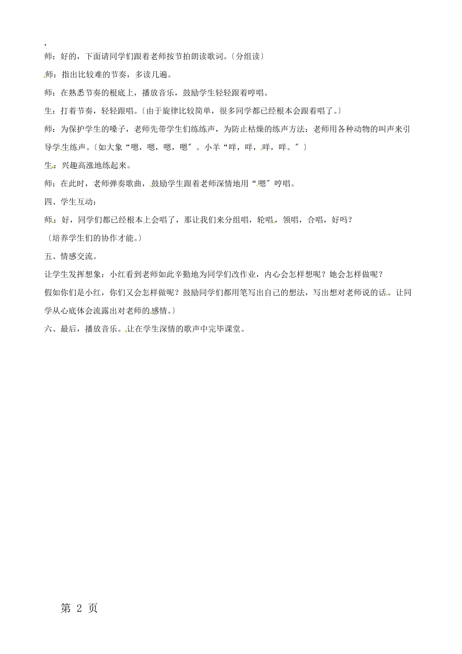 三年级上册音乐教案－5 每当我走过老师窗前1西师大版.docx_第2页