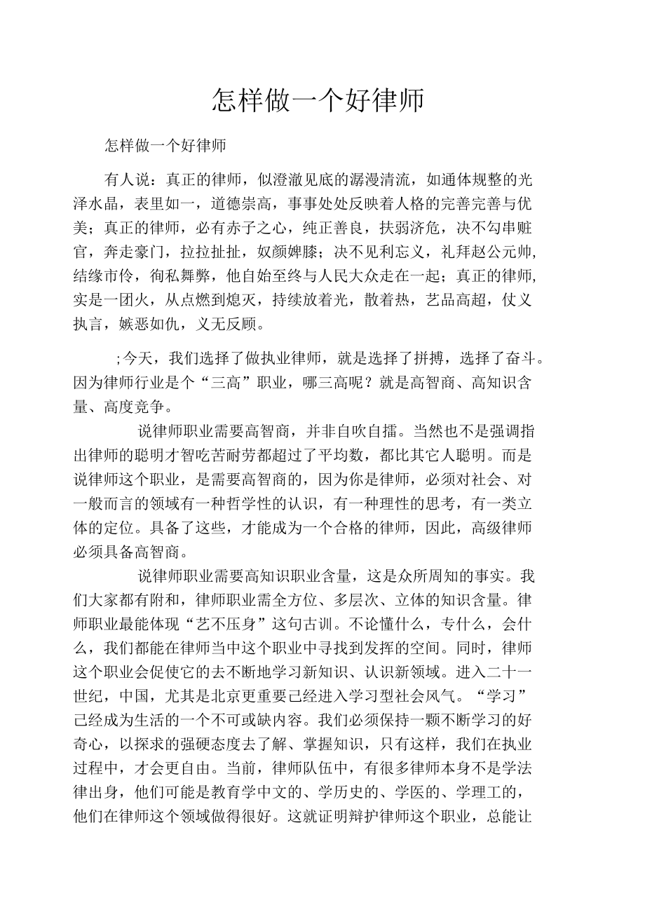 怎样做一个好律师.docx_第1页