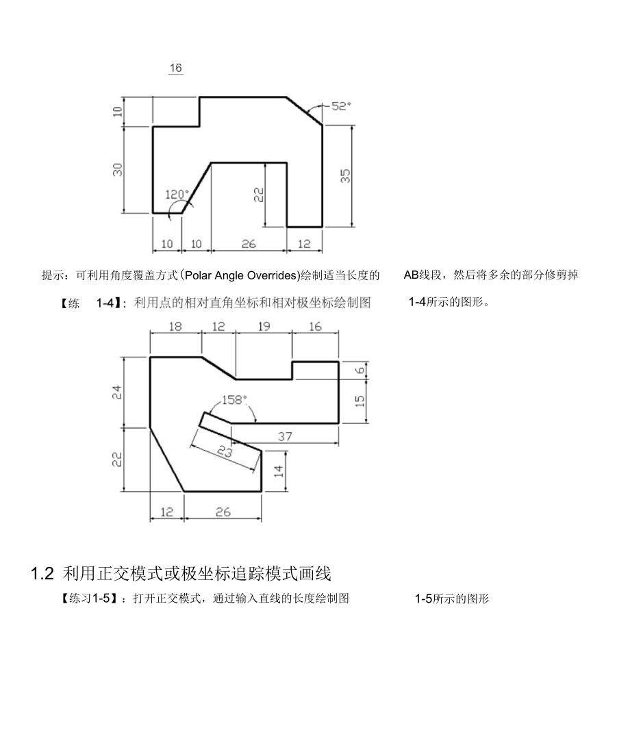 CAD习题集经典.docx_第2页