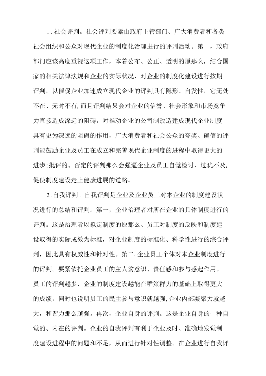 增强企业思想竞争力增强企业和谐力.docx_第3页