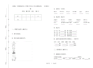 人教版一年级精选同步上学期小学语文六单元模拟试卷C卷练习题.docx