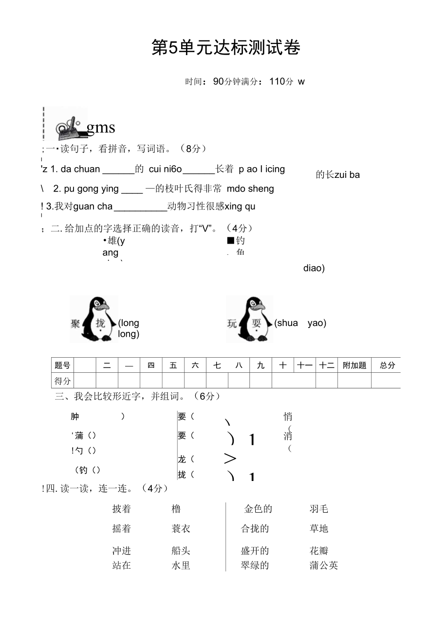 三年级上册语文试题第五单元达标测试卷(图片版无答案)人教部编版.docx_第1页