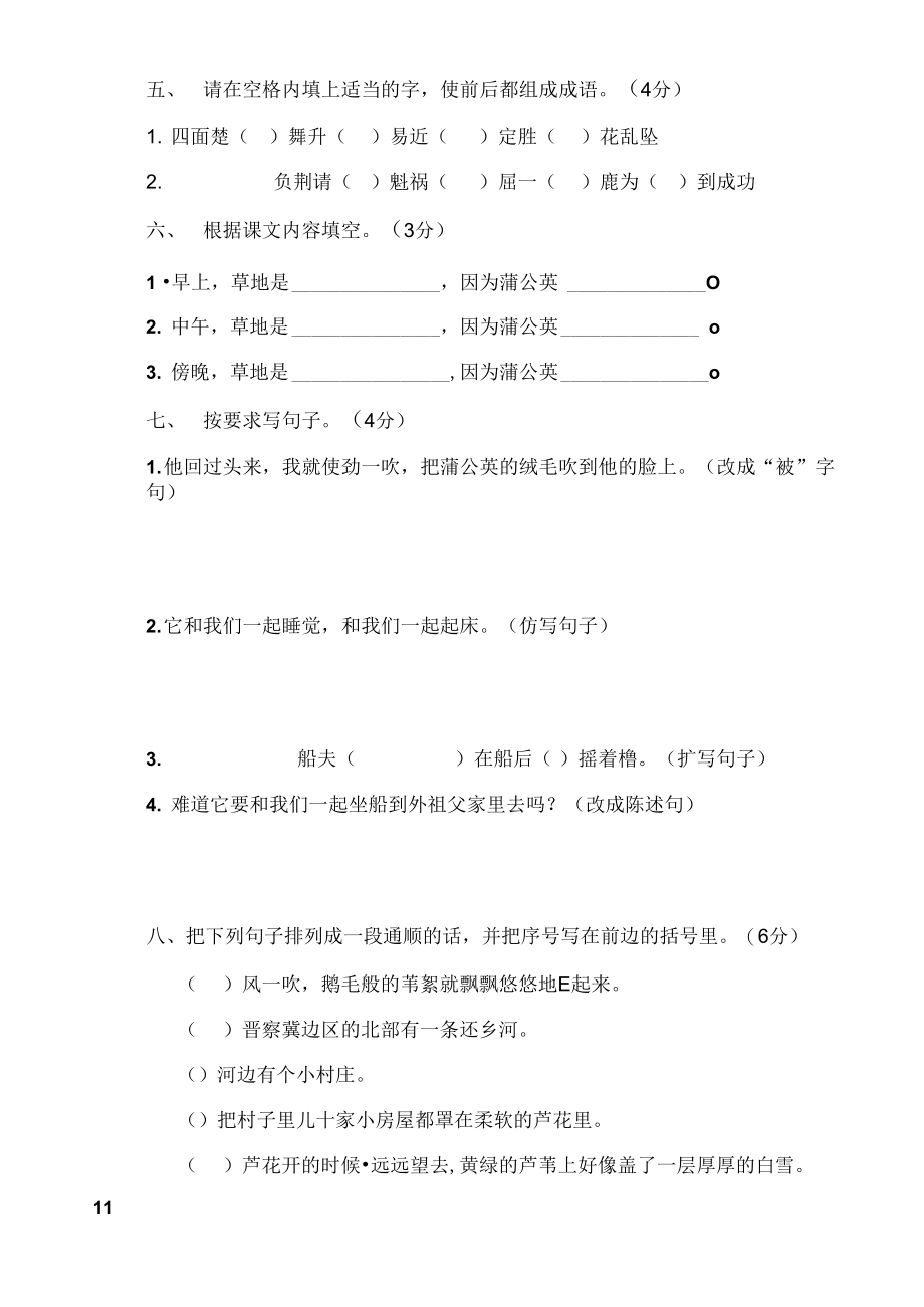 三年级上册语文试题第五单元达标测试卷(图片版无答案)人教部编版.docx_第2页