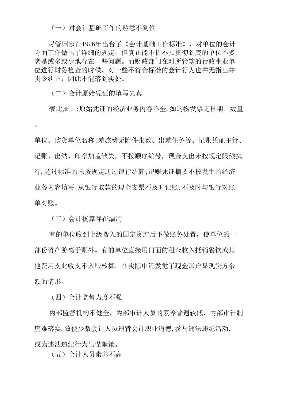 增强会计基础工作的探讨.docx_第2页