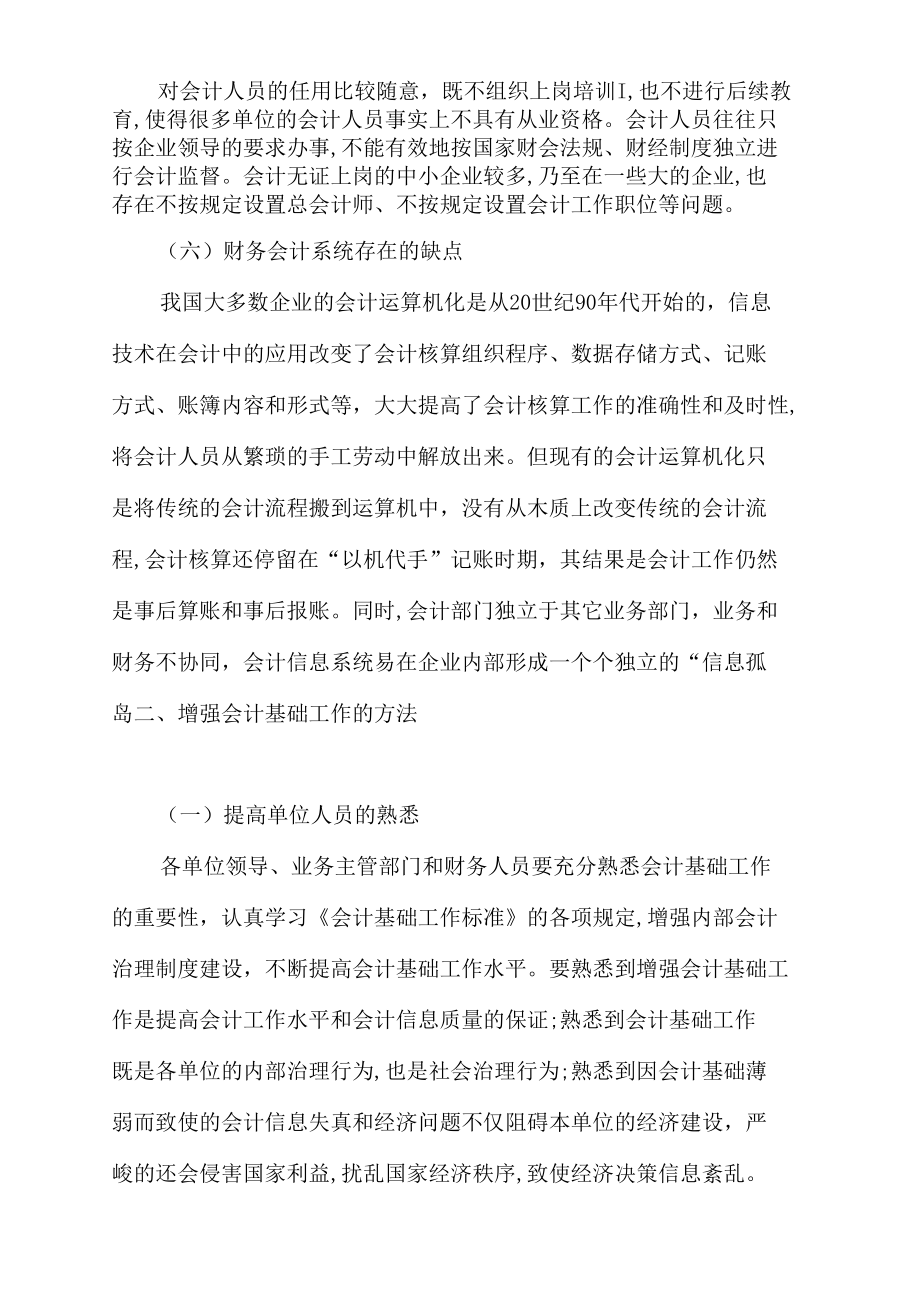 增强会计基础工作的探讨.docx_第3页