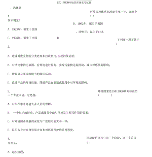 ISO14001环境管理体系试题答案.docx