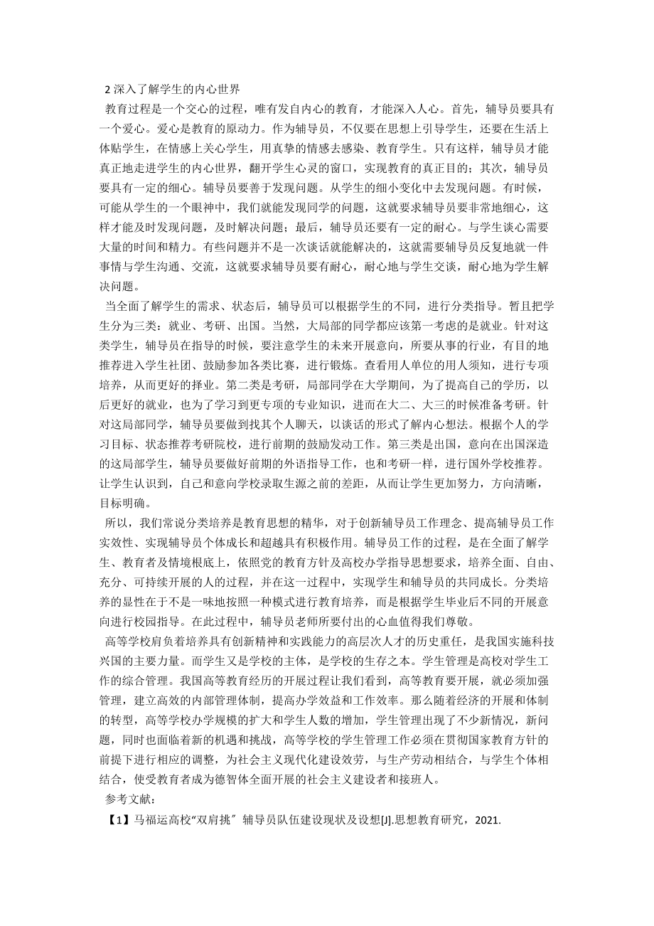 浅析分类培养在高校学生管理中的应用 .docx_第2页