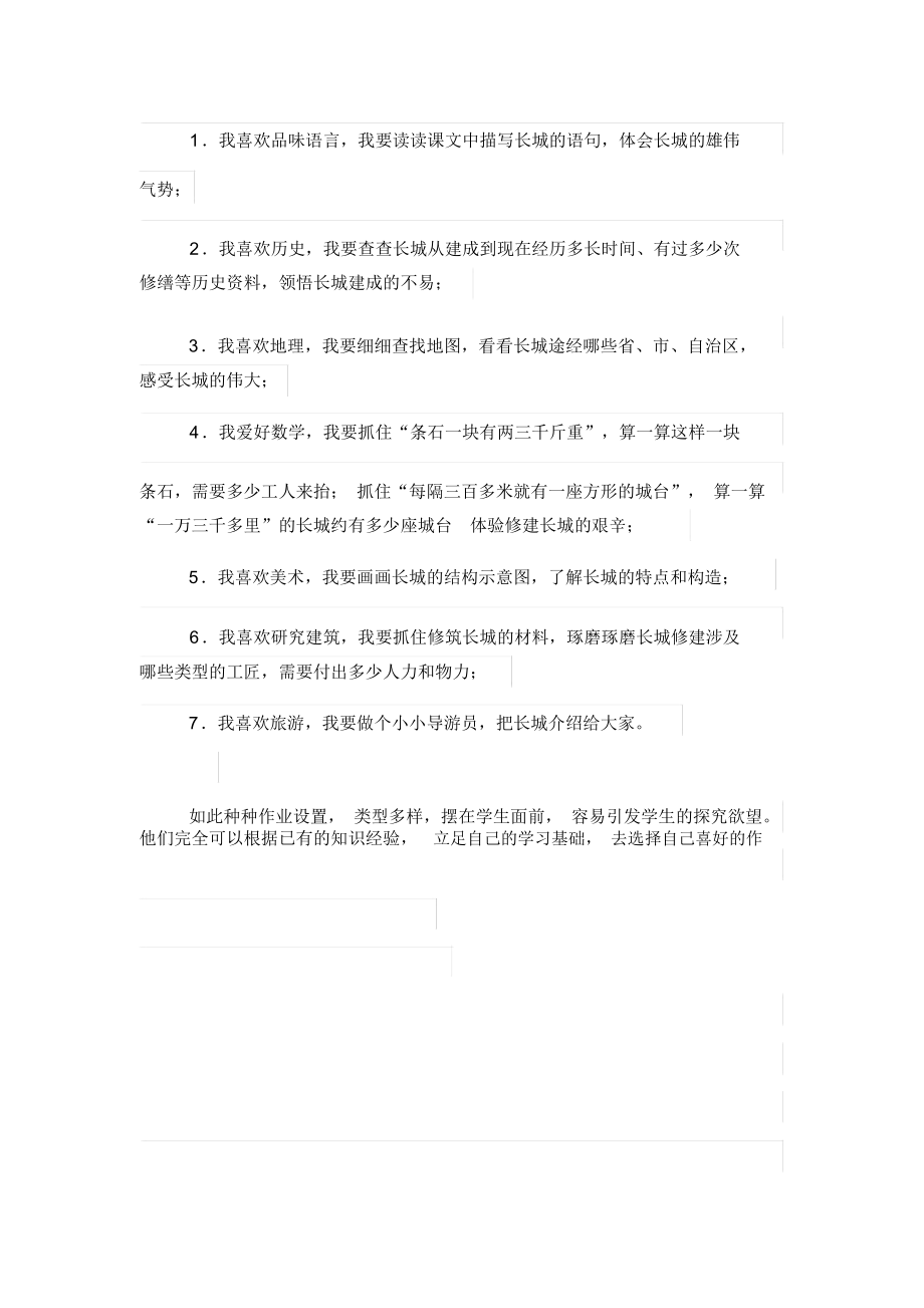 不拘一格的作业设计方案[论文].docx_第2页