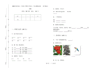 2020同步练习一年级上学期小学语文一单元模拟试卷IV卷练习试题.docx