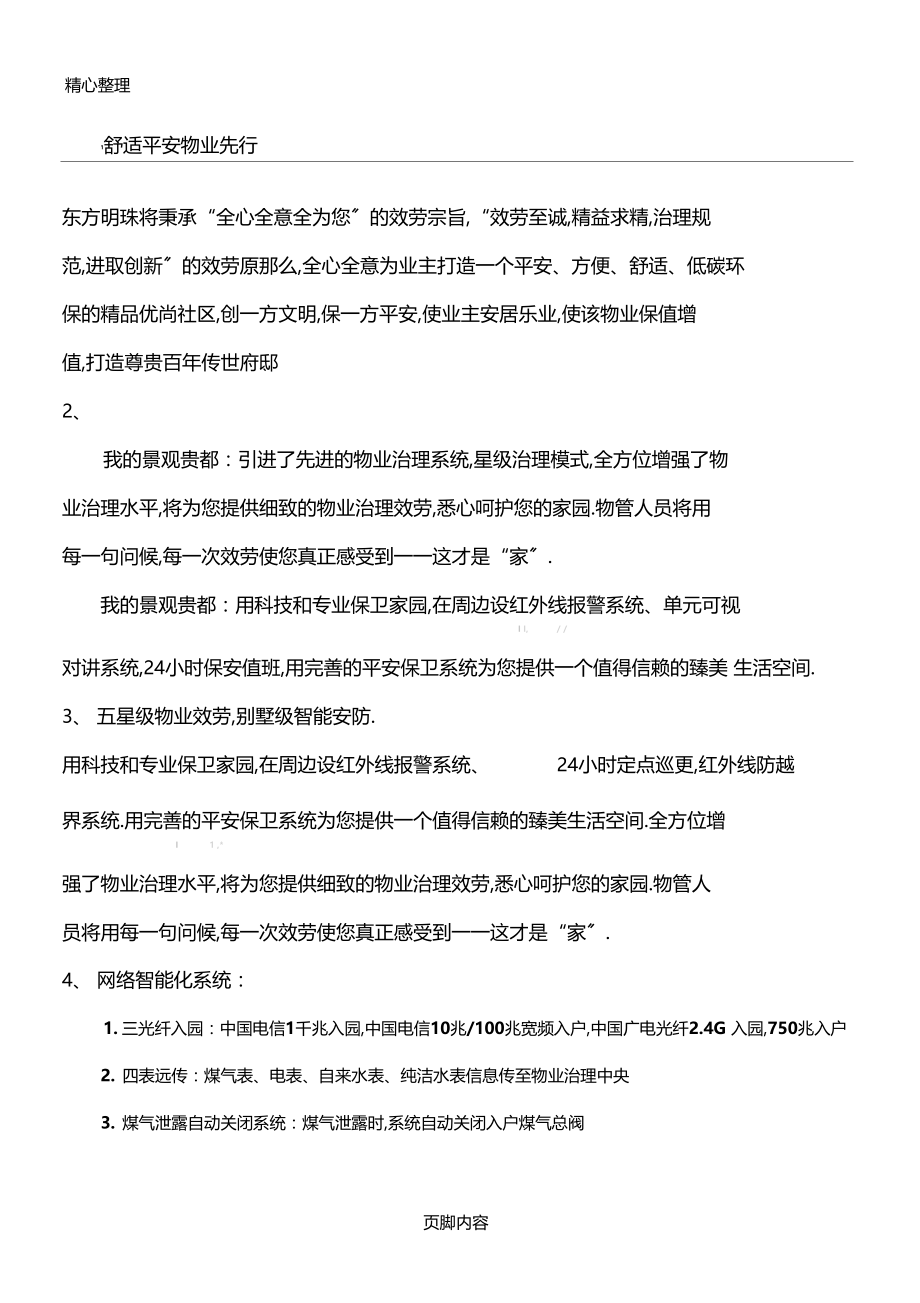 智能系统物业文案.docx_第1页