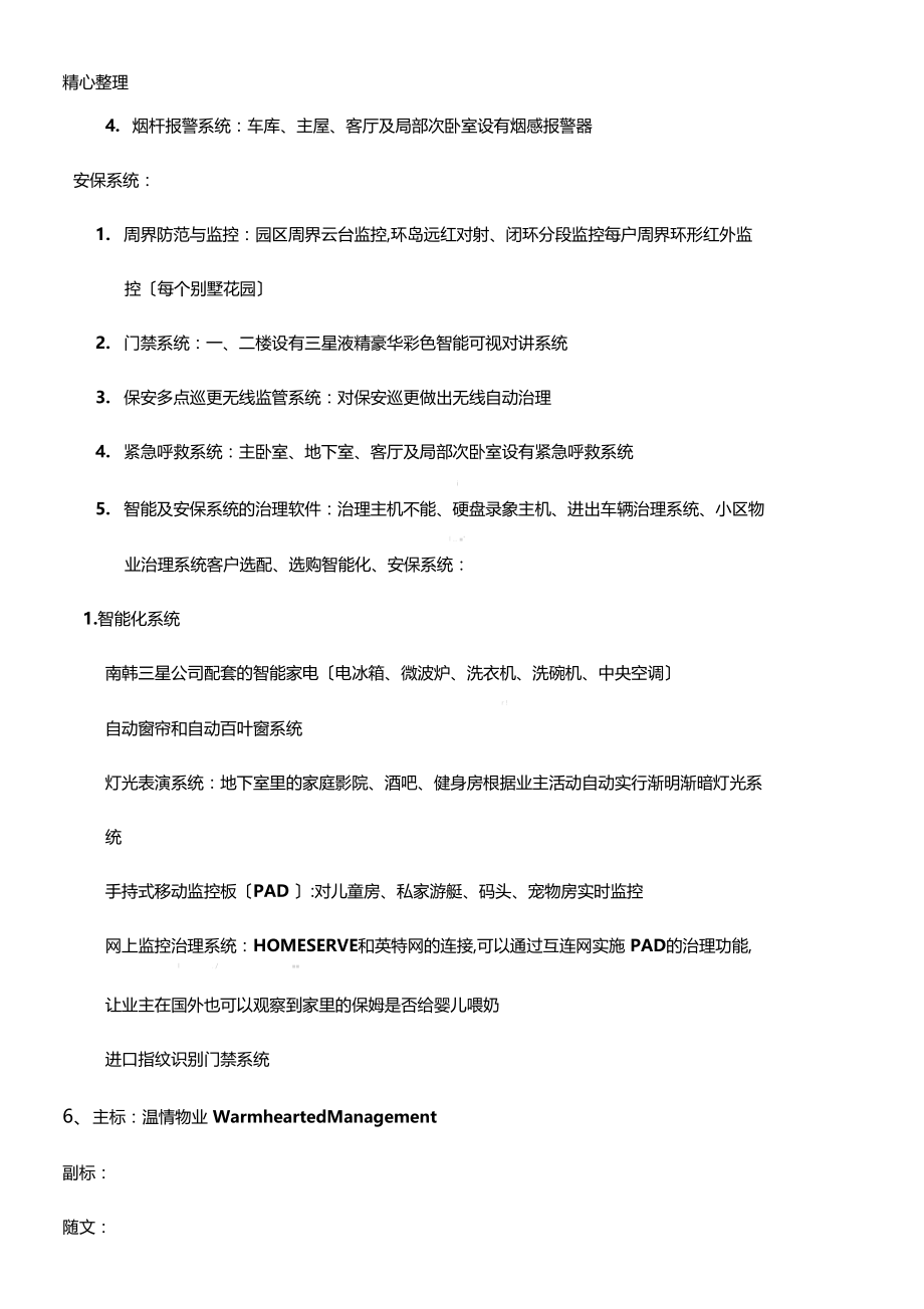 智能系统物业文案.docx_第2页