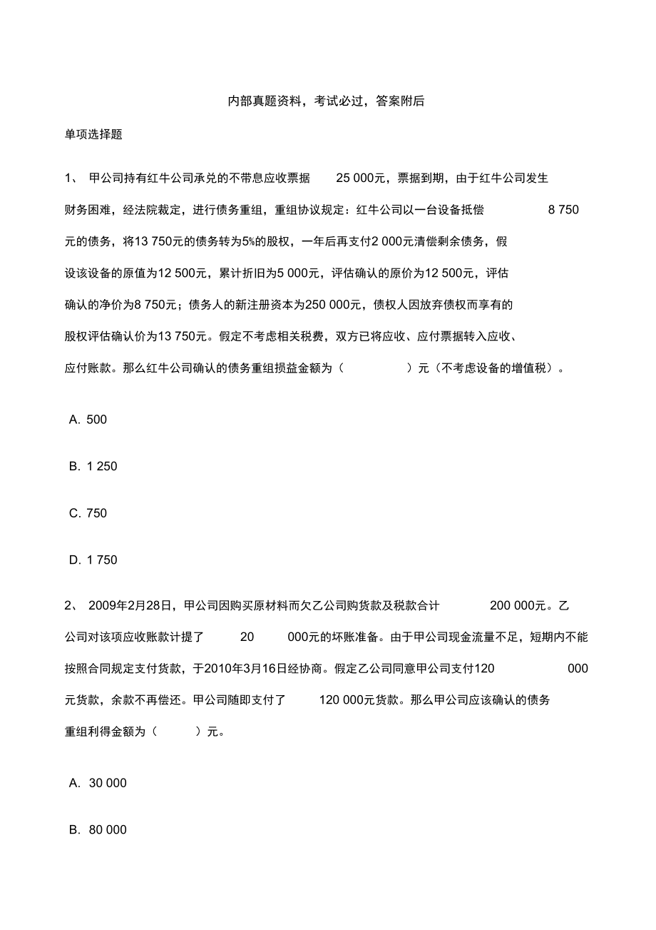 《中级会计实务》之第十二章知识点总结.doc_第1页