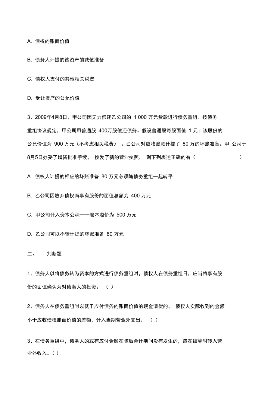 《中级会计实务》之第十二章知识点总结.doc_第3页