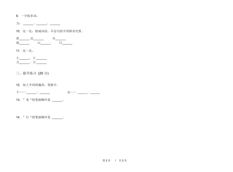 2020年一年级精选混合上学期小学语文四单元模拟试卷C卷专题练习.docx_第2页