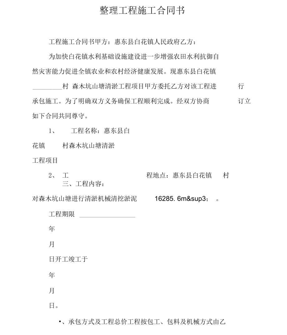 整理工程施工合同书.docx_第1页