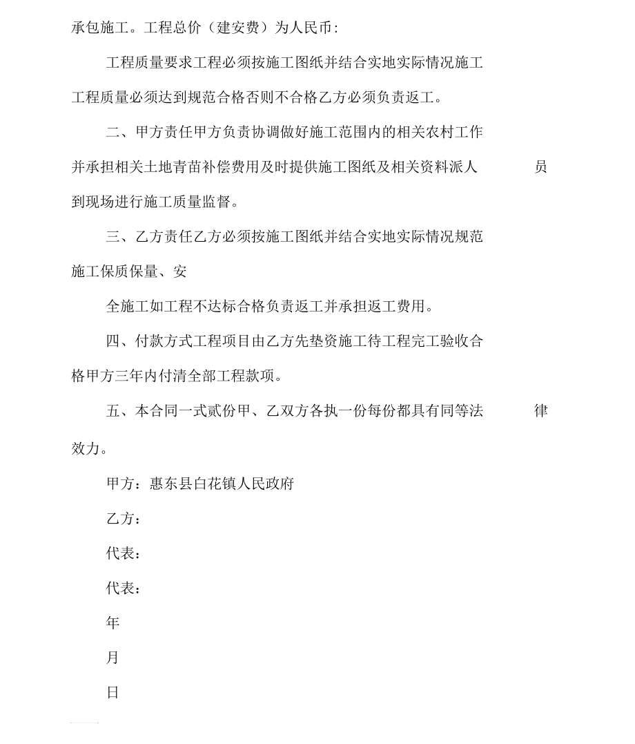 整理工程施工合同书.docx_第2页