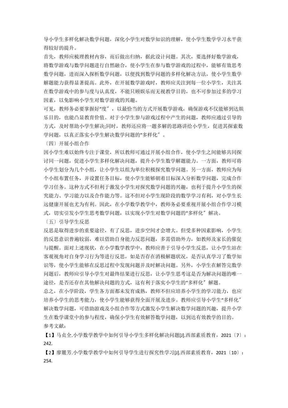 小学数学教学中如何引导小学生多样化解决问题.docx_第3页